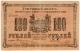 100 руб 1917 Оренбург АВ