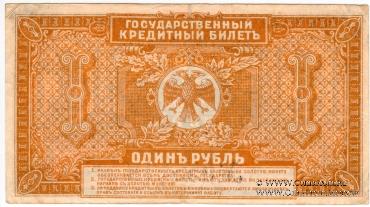 Комплект Государственных Кредитных билетов 1920 г.