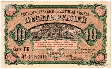 Комплект Государственных Кредитных билетов 1920 г.