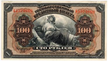 Комплект Государственных Кредитных билетов 1920 г.