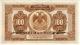 100 руб 1920 (1918) ВП Дальнего Востока РВ