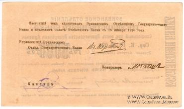 Комплект чеков г. Ереван 1919 г. (большой формат)