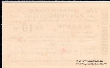 Комплект чеков г. Ереван 1919 г. (малый формат)