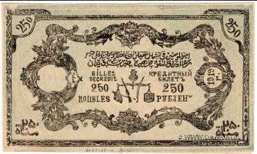 Комплект бон Имам Узун-Хаджи 1919 г.