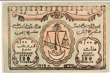 Комплект бон Имам Узун-Хаджи 1919 г.