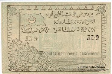 Комплект бон Имам Узун-Хаджи 1919 г.