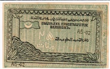 Комплект бон Имам Узун-Хаджи 1919 г.