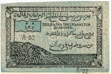 Комплект бон Имам Узун-Хаджи 1919 г.