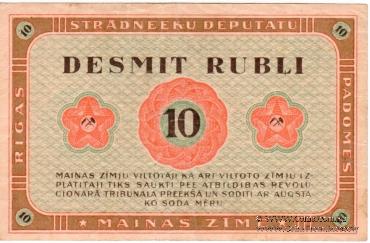 Комплект частных бон (г. Рига)