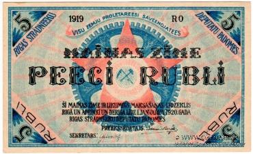 Комплект частных бон (г. Рига)