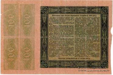 Комплект билетов Украинской Державы 1918 г.