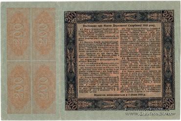 Комплект билетов Украинской Державы 1918 г.