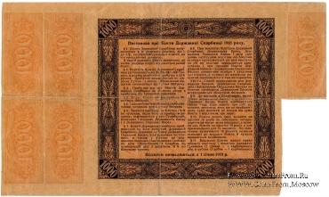 Комплект билетов Украинской Державы 1918 г.