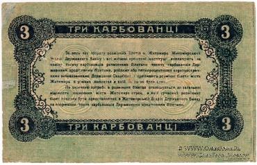 Комплект разменных знаков г. Житомир 1918 г. (часть 1)