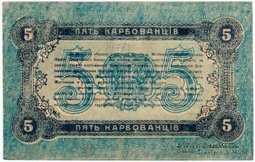 Комплект разменных знаков г. Житомир 1918 г. (часть 1)