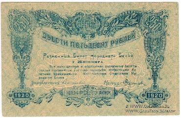 Комплект разменных знаков г. Житомир 1920 г. (часть 3)