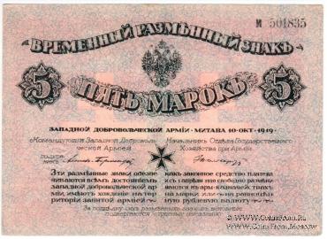 Комплект временных разменных знаков 1919 г.