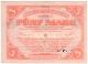 5 марок 1919 Митава И501835 РВ