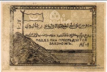 50 рублей 1919 г.