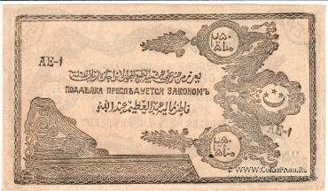 250 рублей 1919 г. 