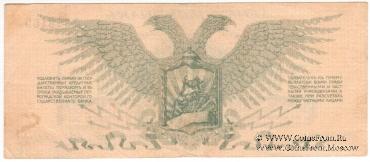 3 рубля 1919 г.