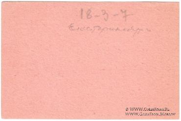 3 копейки б/д (Екатеринбург)