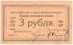 3 руб Петроград чб Нарсвязь РВ