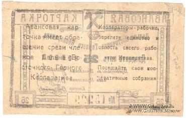 25 копеек б/д (Чита)