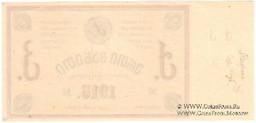 1 рубль 1918 г. (Тифлис)