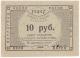 10 руб 1923 Петроград чб Володарец АВ