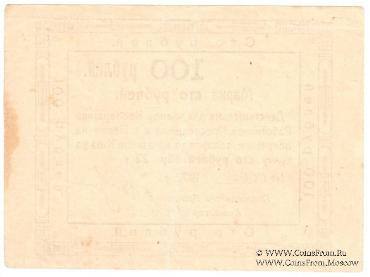 100 рублей 1922 г. (Пермь)