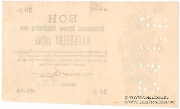 50 рублей 1918 г.