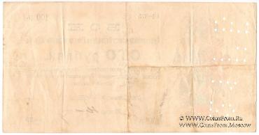 100 рублей 1918 г.