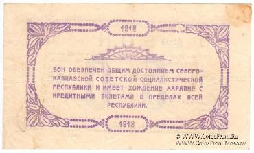 50 рублей 1918 г.