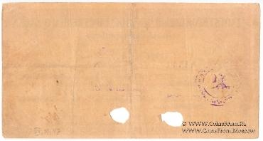 Чек на 300 рублей 1918 г. (Екатеринодар)