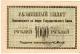 1000 руб 1920 НикНаАмуре Сахалин РВ