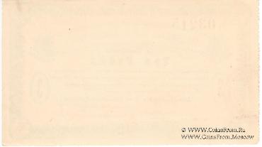 3 рубля 1919 г. (Ханьдаохедзы)