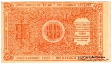 10 рублей 1919 г. (Красноярск). БРАК.