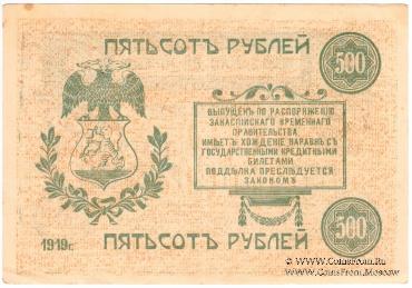 500 рублей 1919 г.