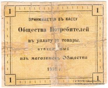 1 рубль 1918 г. (Казань)