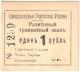 1 руб 1918 Николаев Трамвай АВ