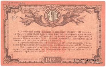 500 рублей 1922 г. (Краснодар)