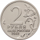 2 руб 2012 АВ