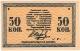 50 коп 1918 МинВоды РВ
