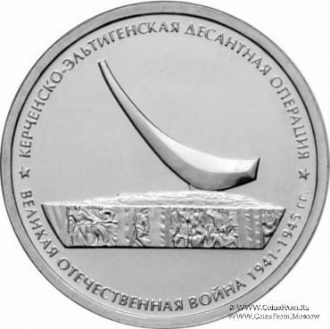 Керченско-Эльтигенская десантная операция