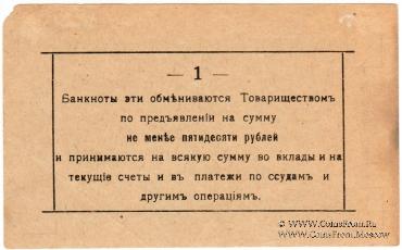 1 рубль 1918 г. (Малин)