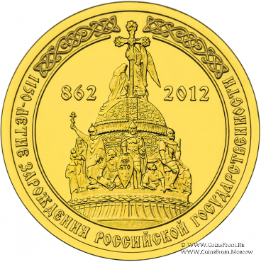 10 рублей 2012 г. (Государственность)