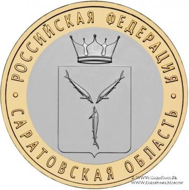 10 рублей 2014 г. (Саратовская область)