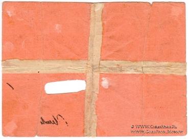 100 рублей 1918 г. (Томск)