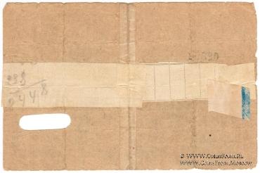 500 рублей 1918 г. (Томск)